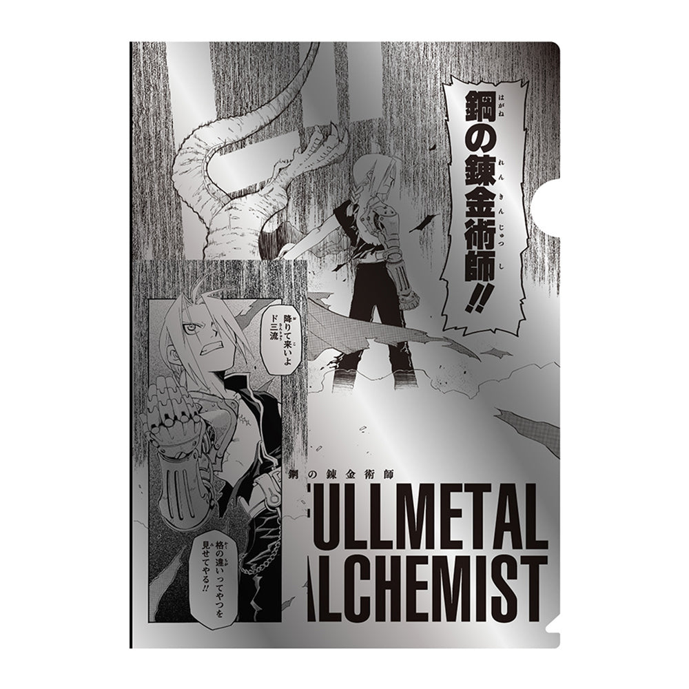 Fullmetal Alchemist X Daemons of the Shadow Realm Exhibition - Fullmetal Alchemist Metallic Clear File Fullmetal Alchemist Ver. [Pre-Order Sep 2026]