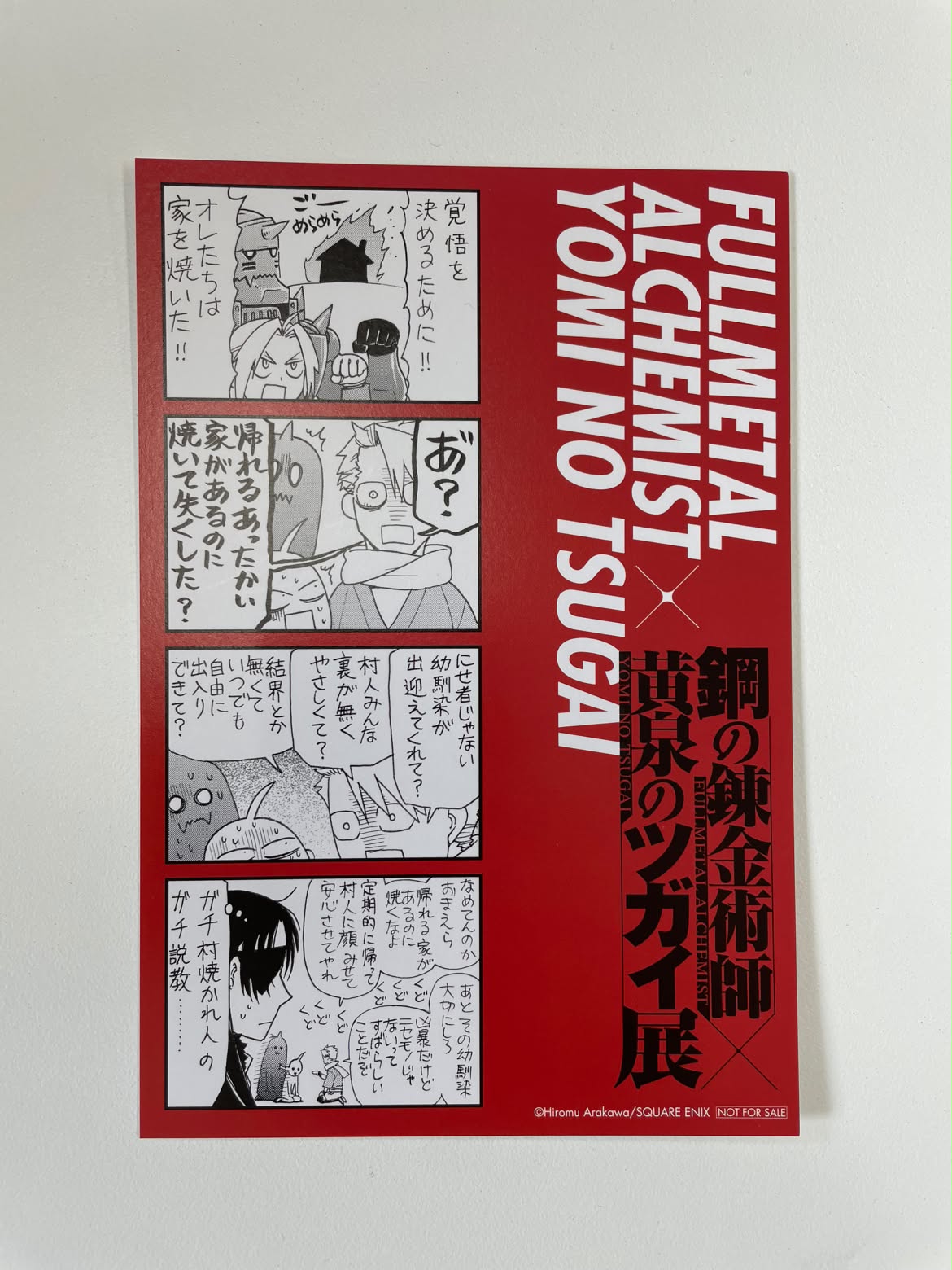 Fullmetal Alchemist X Daemons of the Shadow Realm Exhibition - Fullmetal Alchimist x Daemons of the Shadow Realm Visitor Bonus Comic Postcard Red