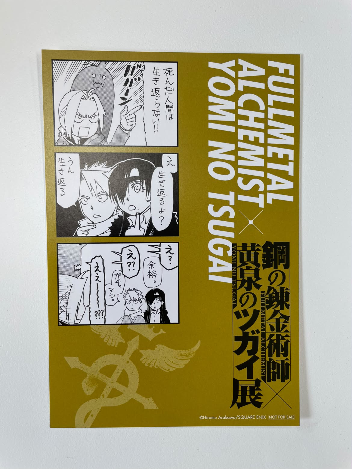 Fullmetal Alchemist X Daemons of the Shadow Realm Exhibition - Fullmetal Alchimist x Daemons of the Shadow Realm Visitor Bonus Comic Postcard Yellow