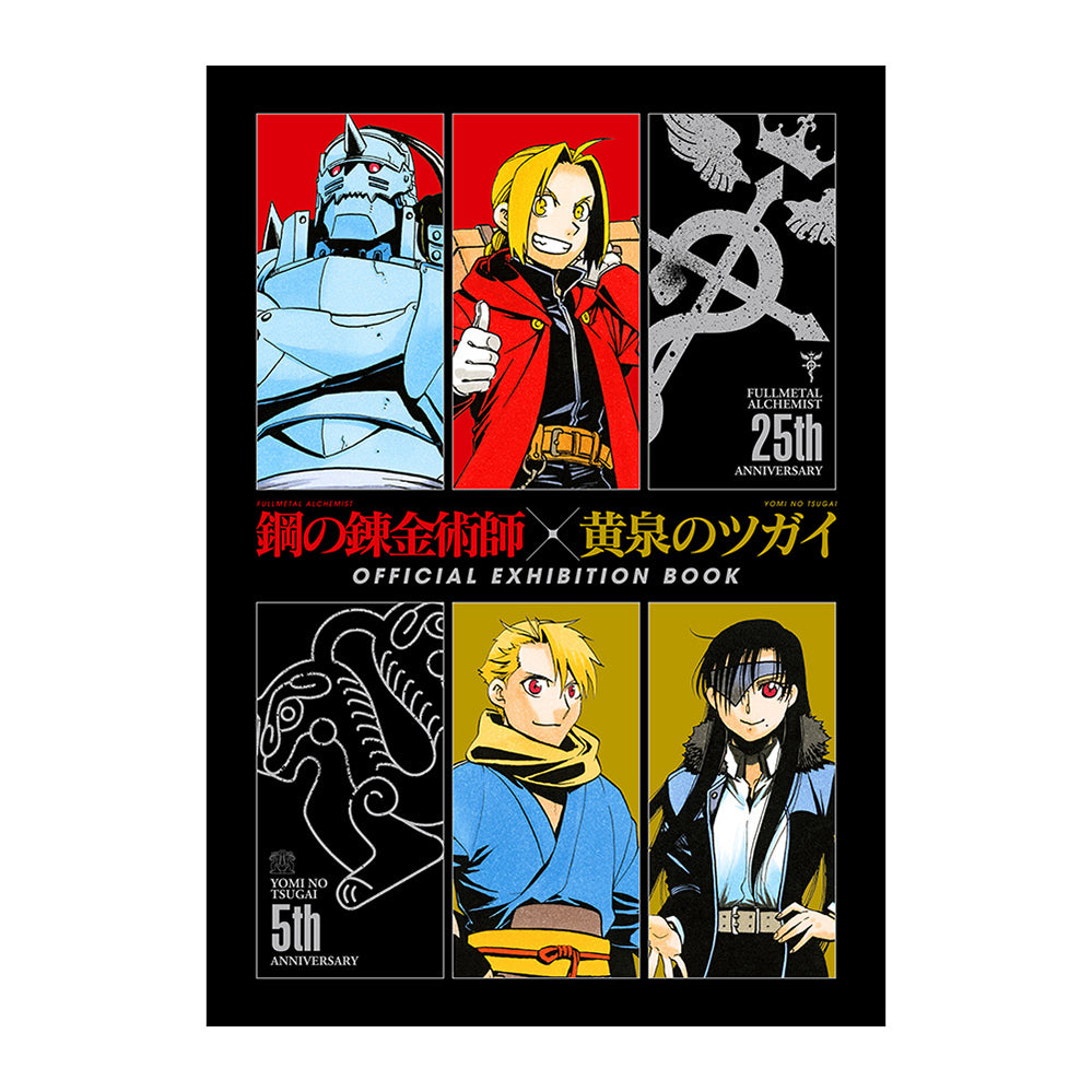 Fullmetal Alchemist X Daemons of the Shadow Realm Exhibition - Official Exhibition Book [Pre-Order Sep 2026]