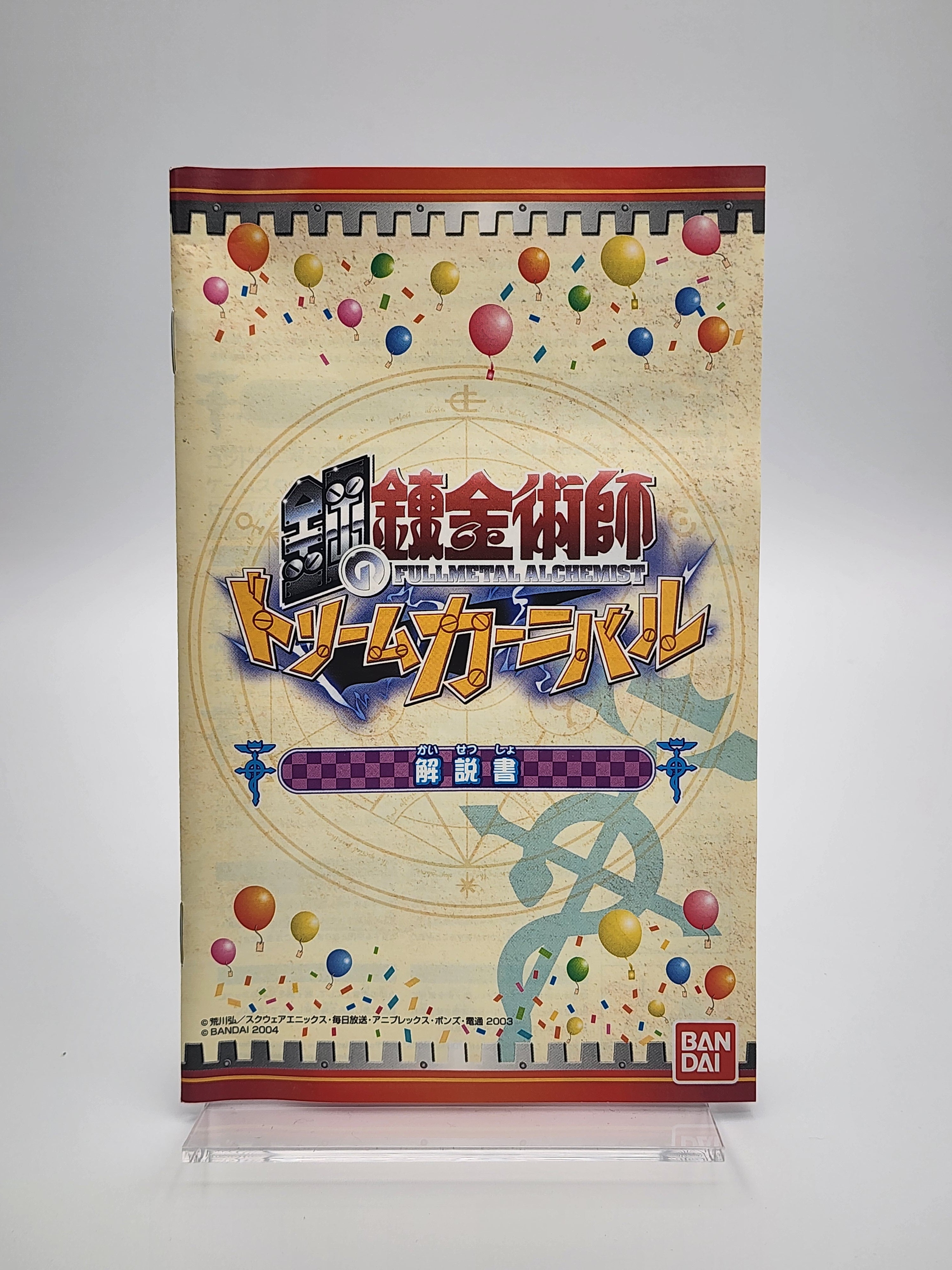 [USED JAPAN] Fullmetal Alchemist - Dream Carnival PS2