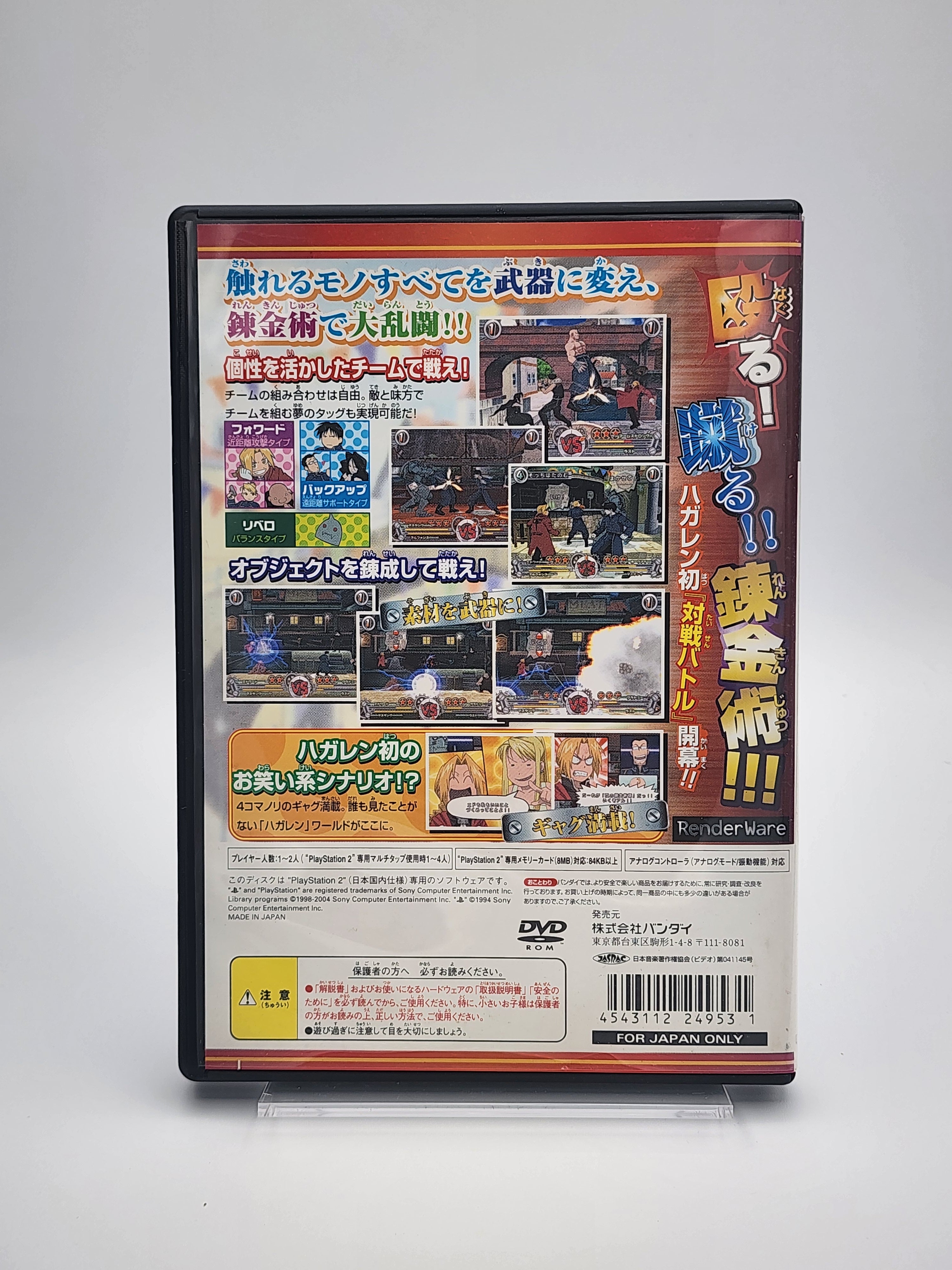[USED JAPAN] Fullmetal Alchemist - Dream Carnival PS2