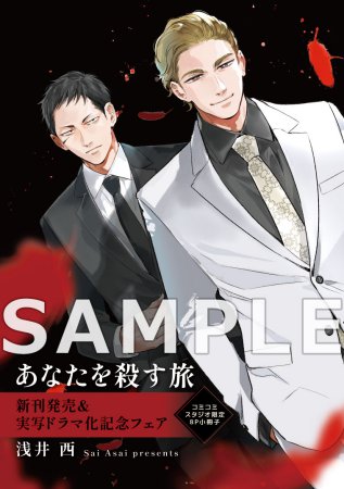 [Special Bundle] The Journey to Killing You - Official visual Book The Journey to Killing You Drama + The Journey to Kill You Vol. 1 + The Journey to Kill You Vol. 2 + Full Page Obi Drama Visual + Acrylic Coaster + 20 Page Booklet [Release Sep 25, 2026]
