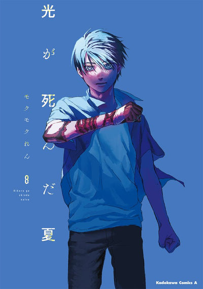 The Summer Hikaru Died Kadokawa Comics Ace - The Summer Hikaru Died 8