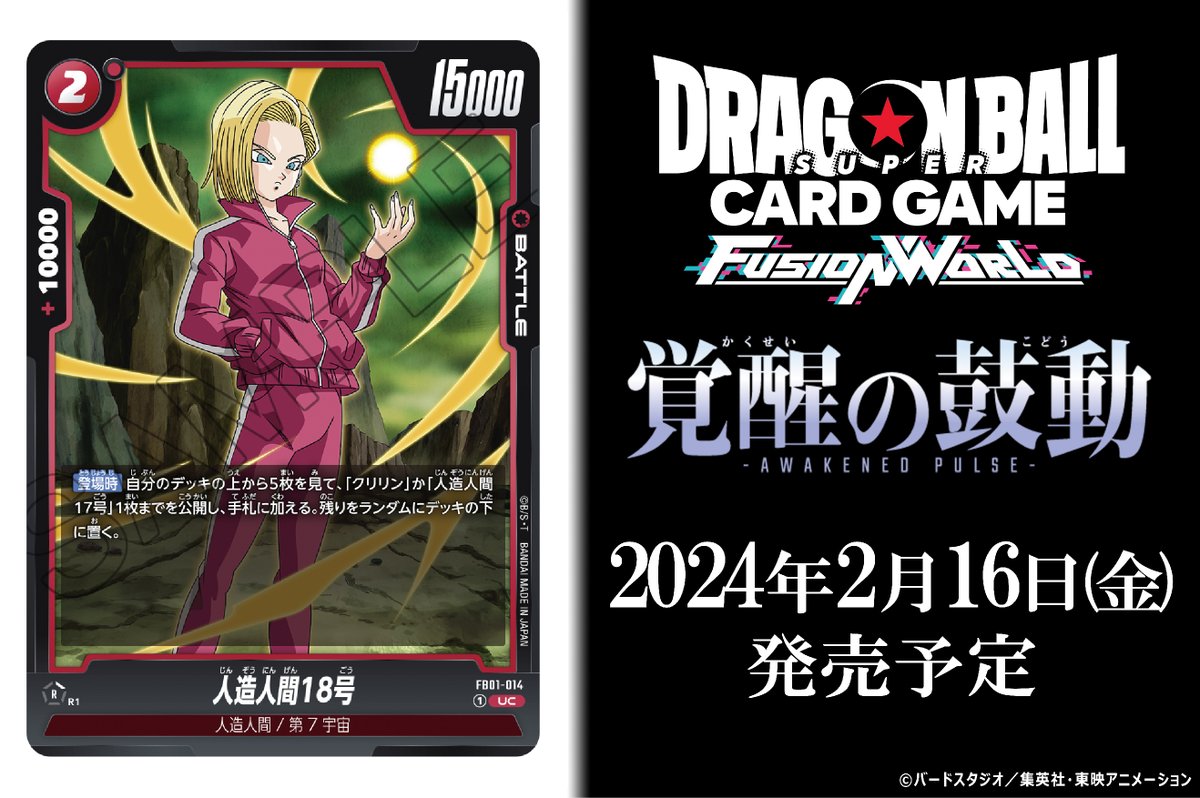 DRAGON BALL SUPER CARD GAME FUSION WORLD - BOX AWAKENED PULSE [FB01]