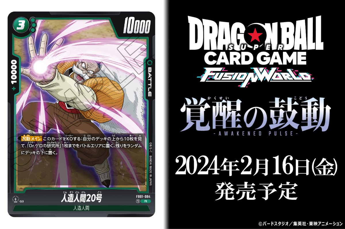 DRAGON BALL SUPER CARD GAME FUSION WORLD - BOX AWAKENED