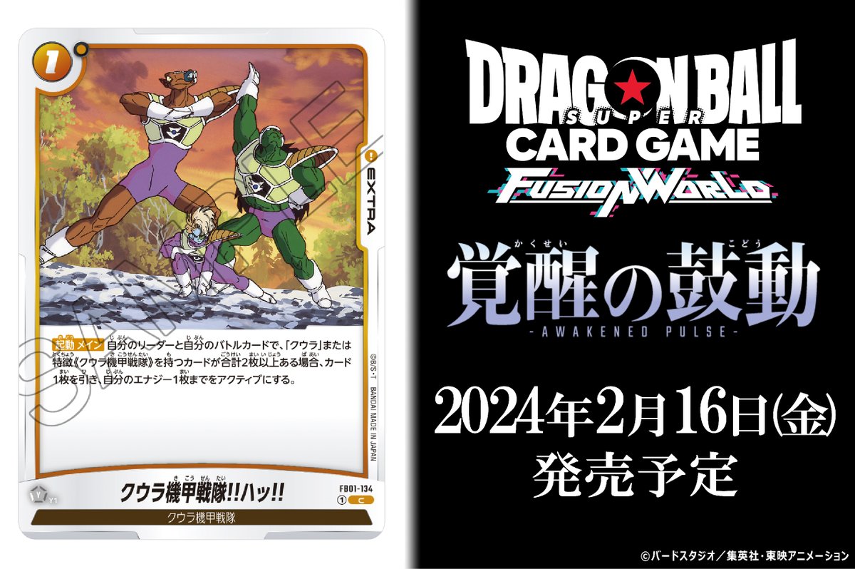 DRAGON BALL SUPER CARD GAME FUSION WORLD - BOOSTER PACK AWAKENED PULSE JumpIchiban DRAGON BALL SUPER CARD GAME FUSION WORLD - BOOSTER PACK AWAKENED PULSE JumpIchiban