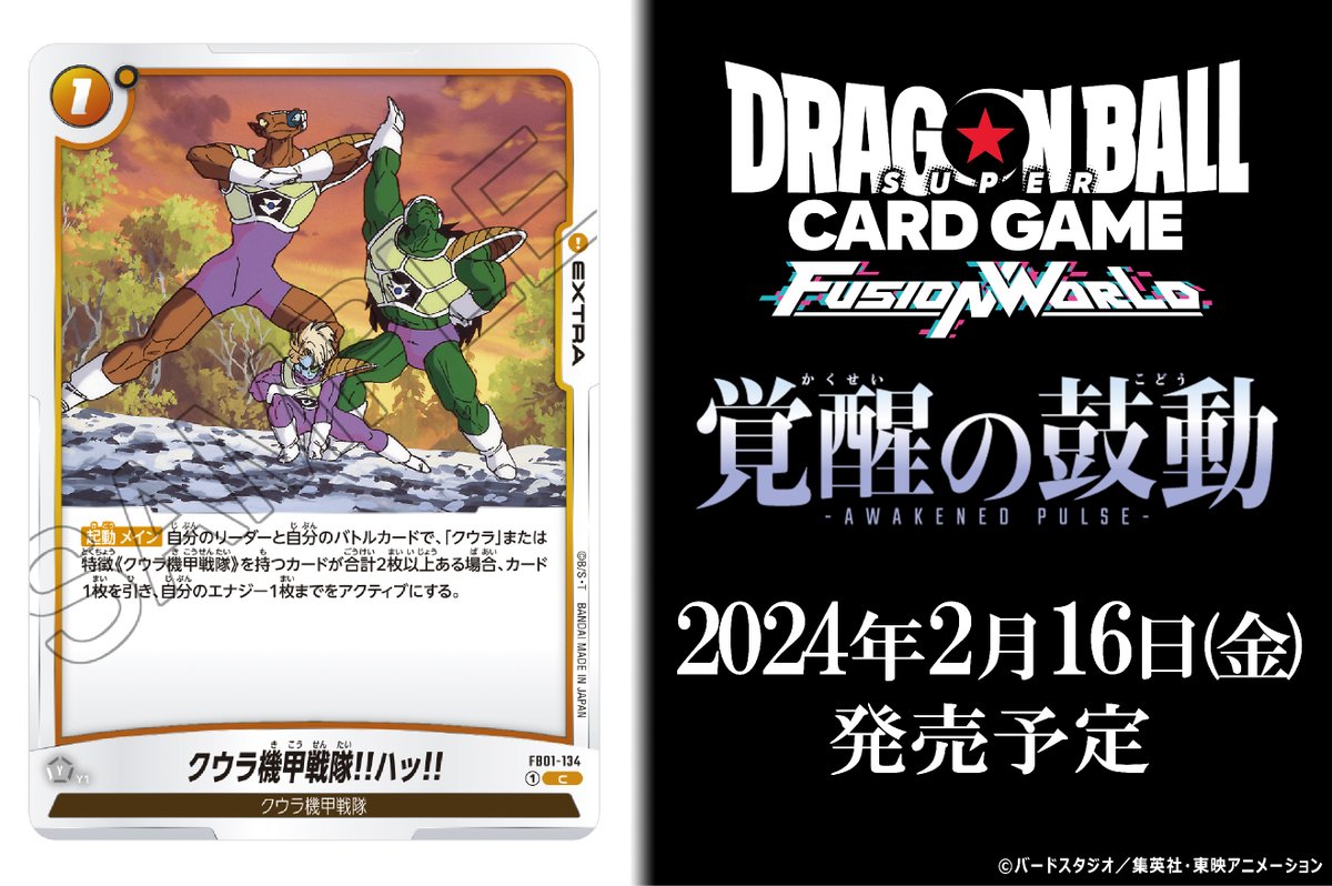 DRAGON BALL SUPER CARD GAME FUSION WORLD - BOOSTER PACK AWAKENED PULSE [FB01]