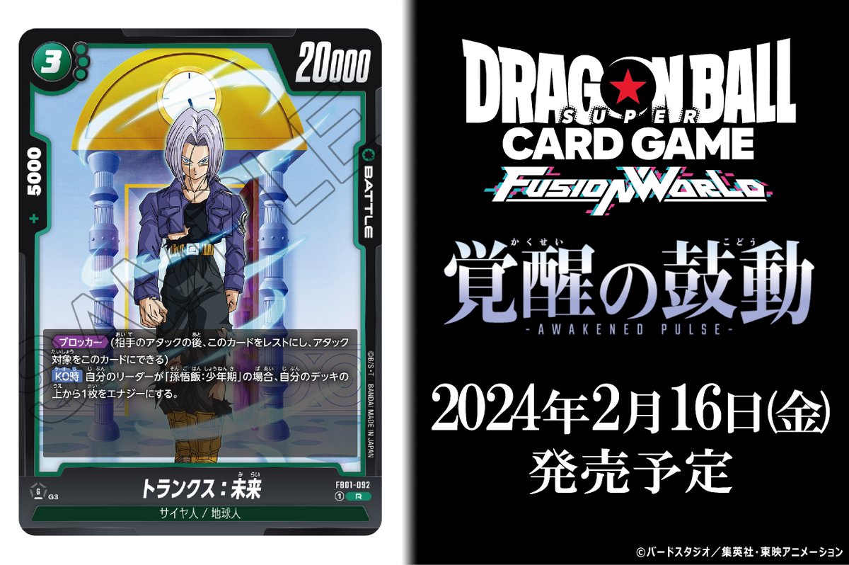 DRAGON BALL SUPER CARD GAME FUSION WORLD - BOOSTER PACK AWAKENED PULSE [FB01]