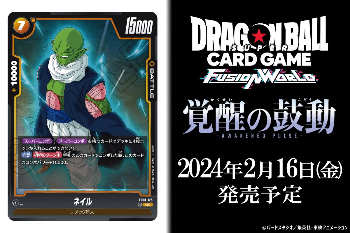 DRAGON BALL SUPER CARD GAME FUSION WORLD - BOOSTER PACK AWAKENED PULSE JumpIchiban DRAGON BALL SUPER CARD GAME FUSION WORLD - BOOSTER PACK AWAKENED PULSE JumpIchiban