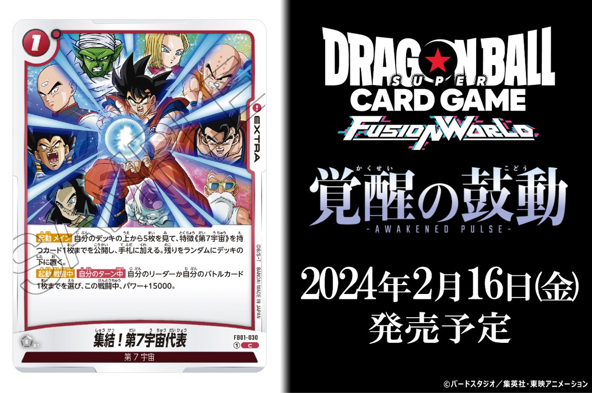 DRAGON BALL SUPER CARD GAME FUSION WORLD - BOOSTER PACK AWAKENED PULSE [FB01]