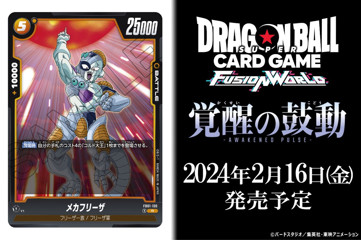 DRAGON BALL SUPER CARD GAME FUSION WORLD BOX AWAKENED PULSE