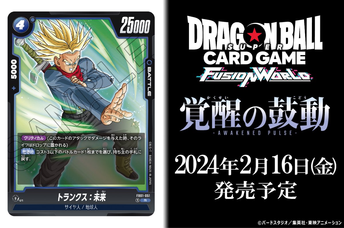 DRAGON BALL SUPER CARD GAME FUSION WORLD - BOOSTER PACK