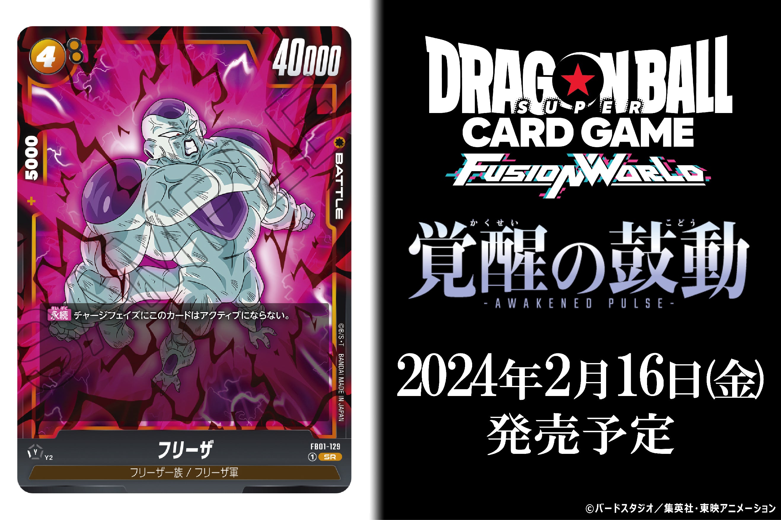 DRAGON BALL SUPER CARD GAME FUSION WORLD - BOOSTER PACK AWAKENED