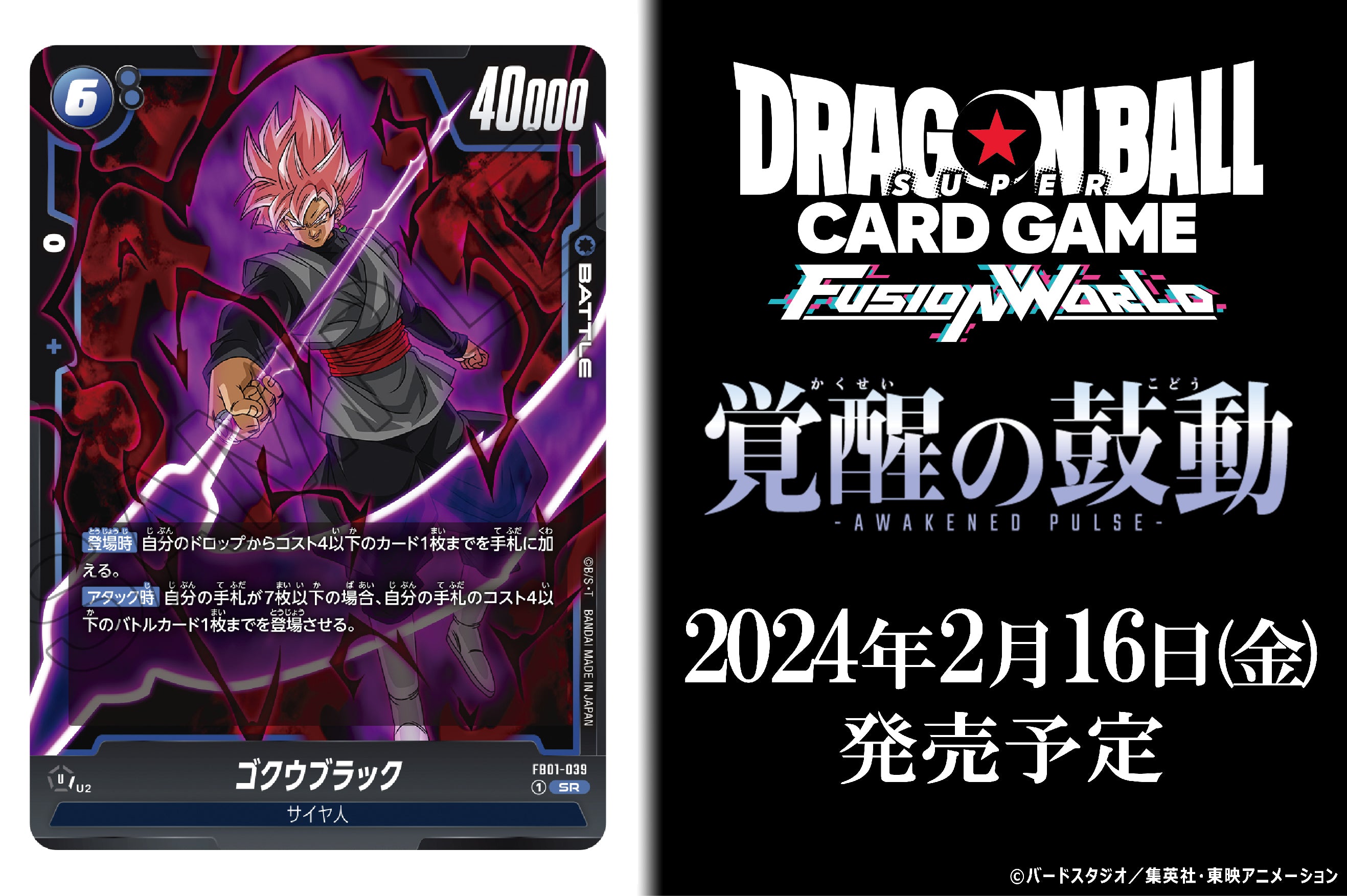 DB覚醒の鼓動 Lパラ・SEC 2枚セット DRAGON BALL SUPER CARD GAME FUSION