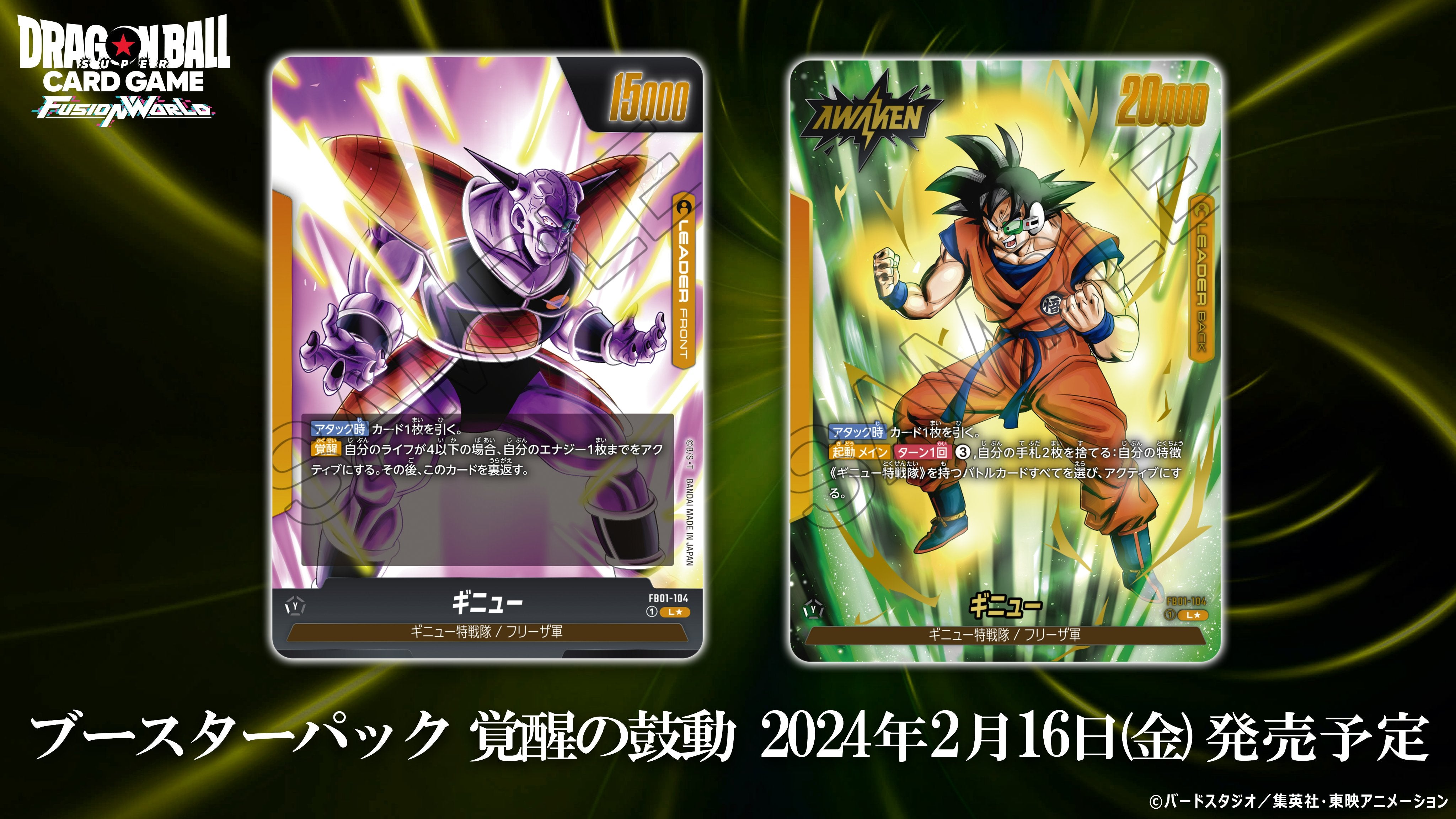 DRAGON BALL SUPER CARD GAME FUSION WORLD - BOOSTER PACK AWAKENED PULSE JumpIchiban DRAGON BALL SUPER CARD GAME FUSION WORLD - BOOSTER PACK AWAKENED PULSE JumpIchiban