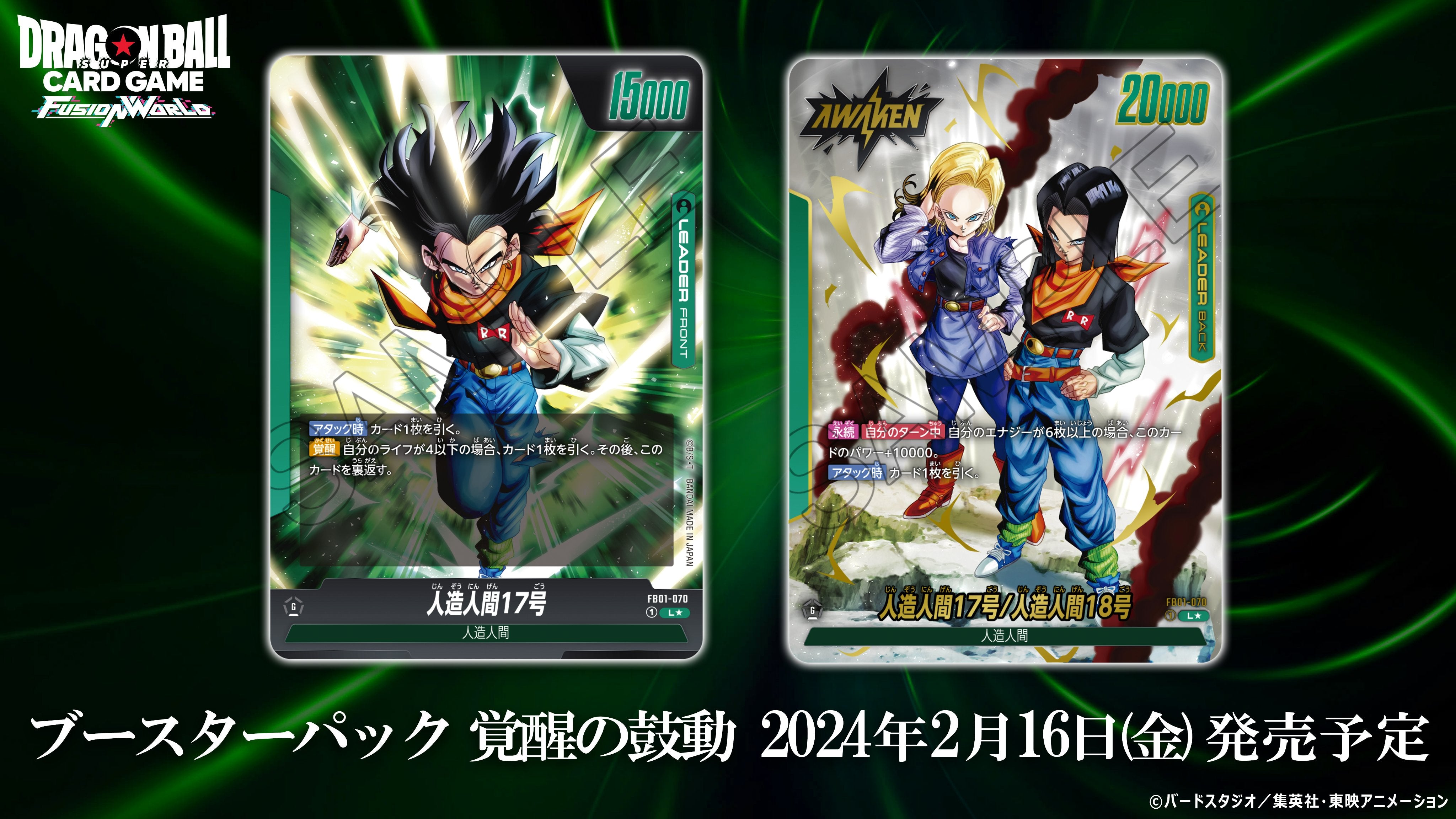 DRAGON BALL SUPER CARD GAME FUSION WORLD - BOOSTER PACK AWAKENED PULSE [FB01]