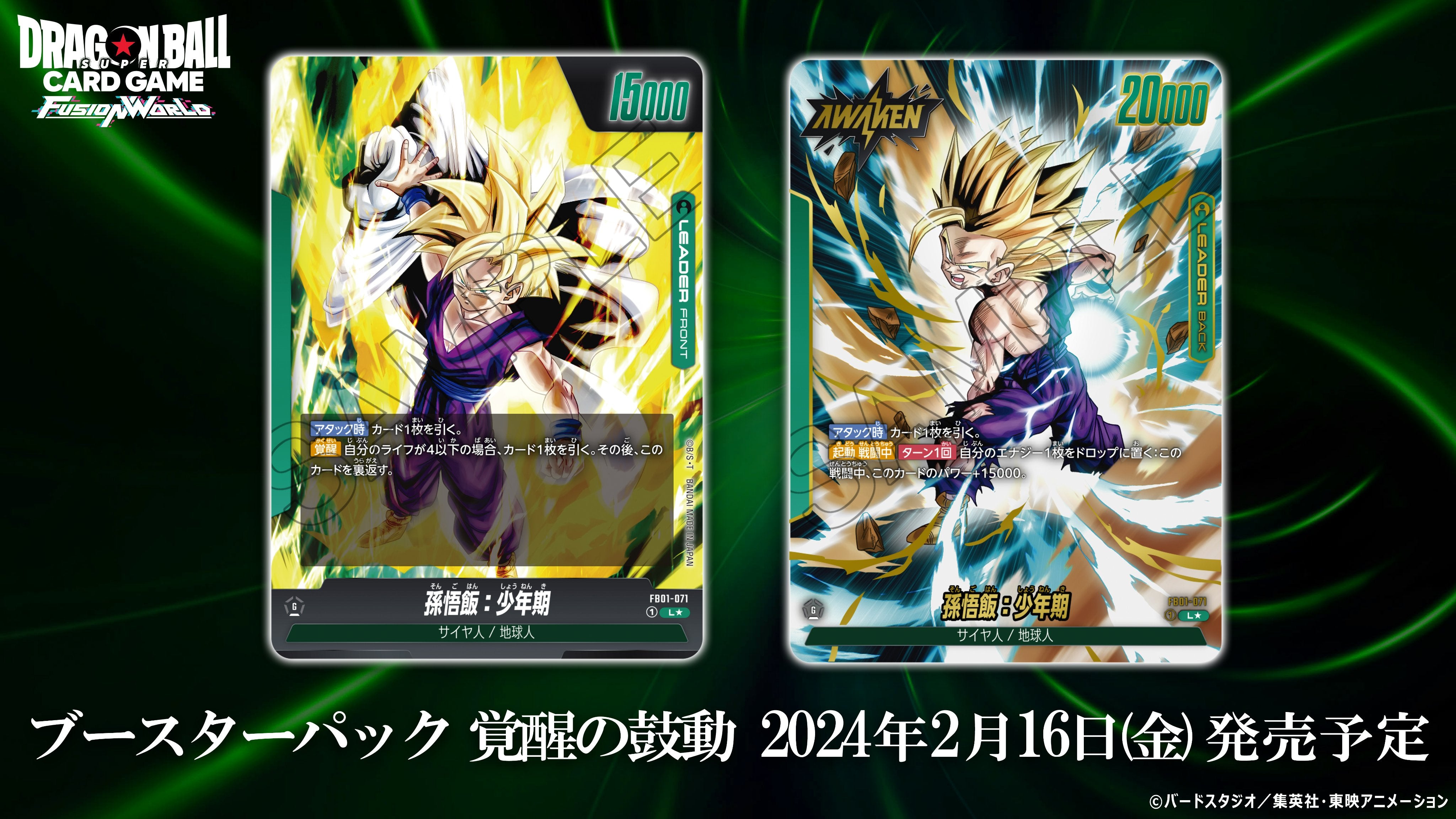DRAGON BALL SUPER CARD GAME FUSION WORLD - BOOSTER PACK