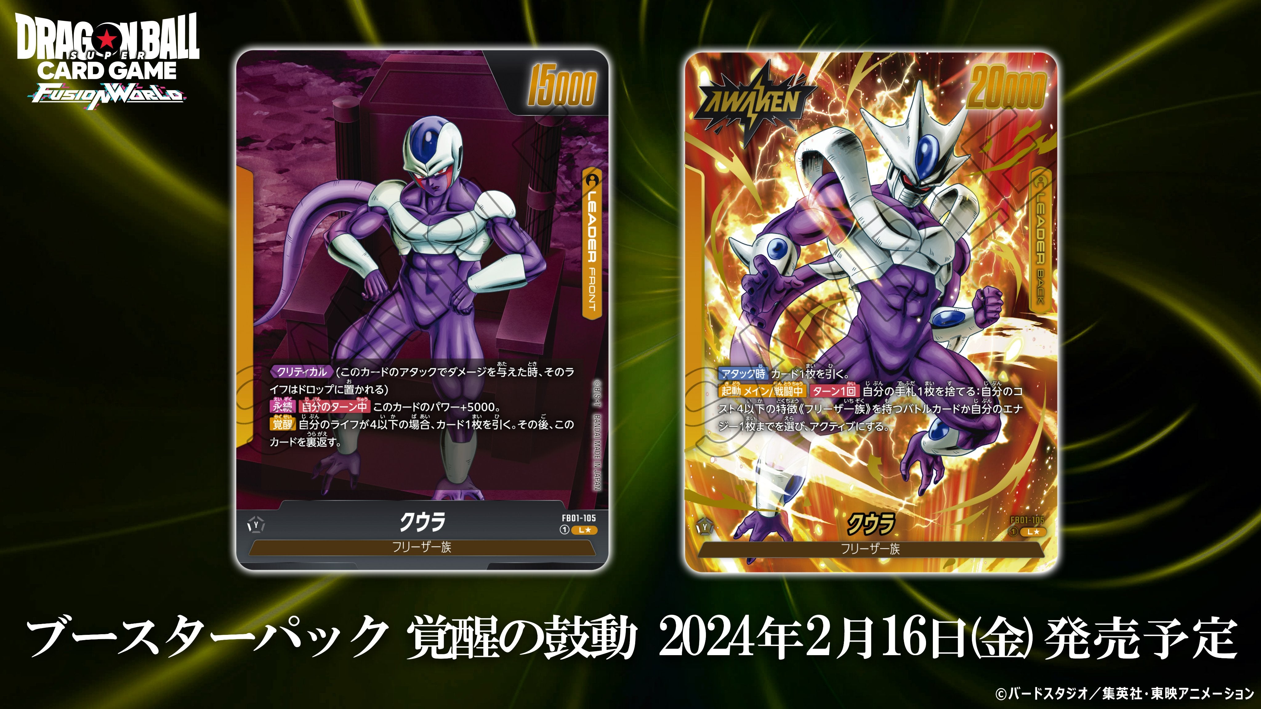 DRAGON BALL SUPER CARD GAME FUSION WORLD - BOOSTER PACK AWAKENED PULSE JumpIchiban DRAGON BALL SUPER CARD GAME FUSION WORLD - BOOSTER PACK AWAKENED PULSE JumpIchiban