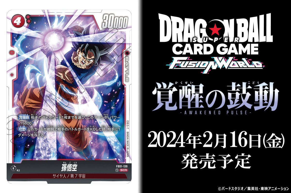 DRAGON BALL SUPER CARD GAME FUSION WORLD - BOOSTER PACK AWAKENED PULSE JumpIchiban DRAGON BALL SUPER CARD GAME FUSION WORLD - BOOSTER PACK AWAKENED PULSE JumpIchiban