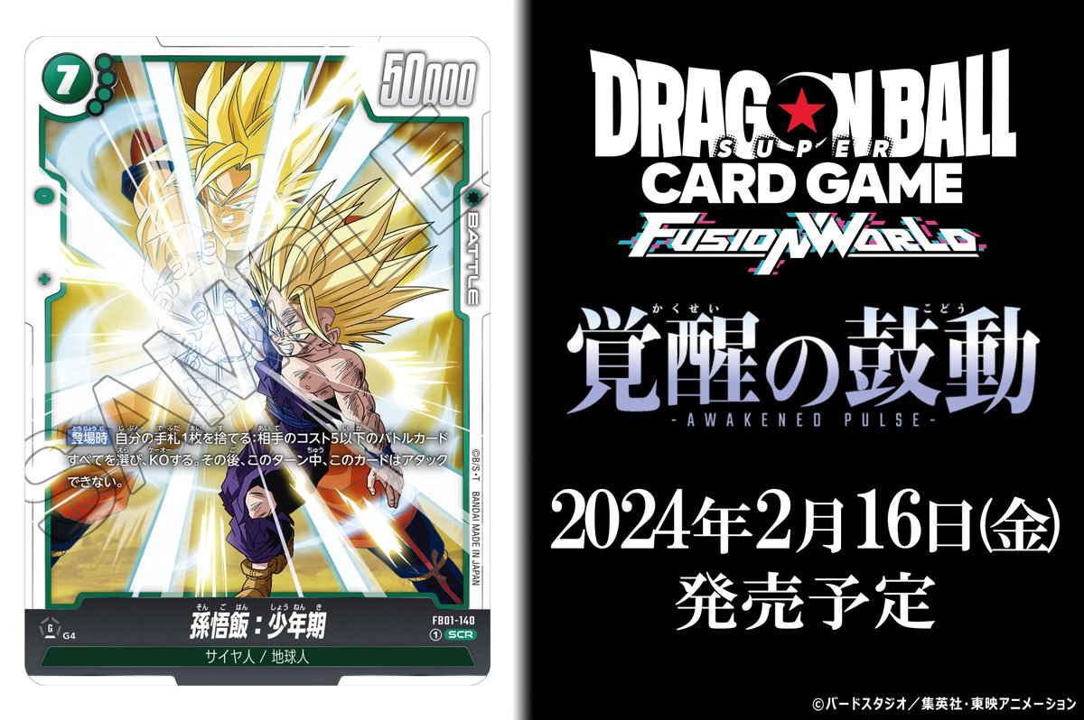 DRAGON BALL SUPER CARD GAME FUSION WORLD - BOOSTER PACK AWAKENED PULSE [FB01]