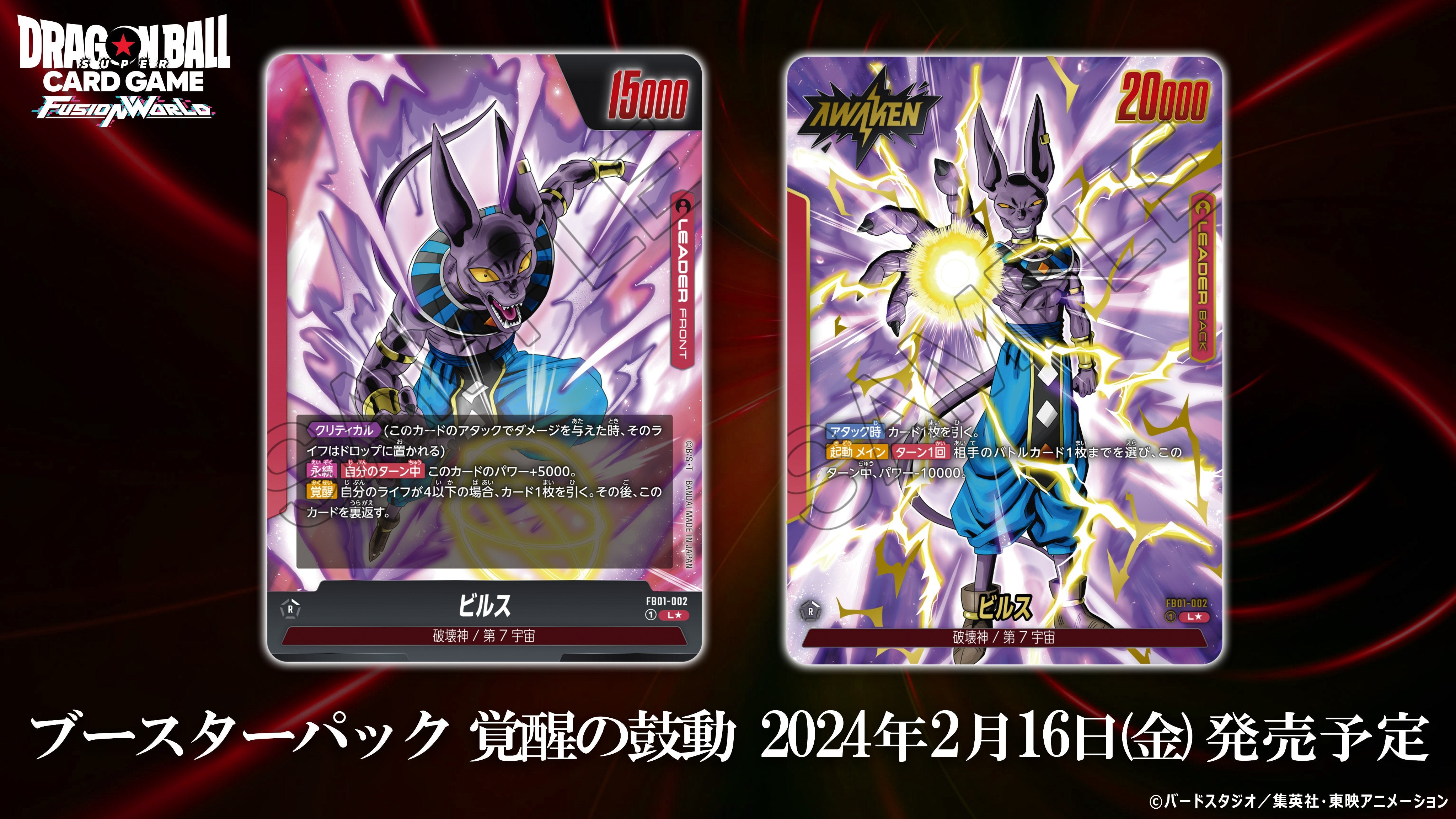 DRAGON BALL SUPER CARD GAME FUSION WORLD - BOX AWAKENED PULSE [FB01]