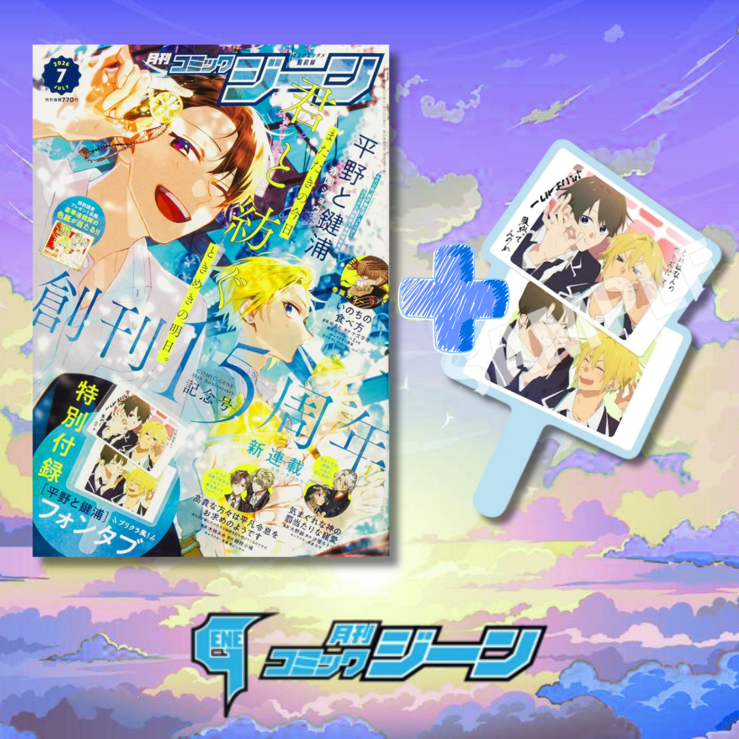 Monthly Comic Gene 7-2026 - Hirano and Kagiura Cover + Bonus Purikura Style Hirano and Kagiura Photo Cards [Jun 15, 2026]