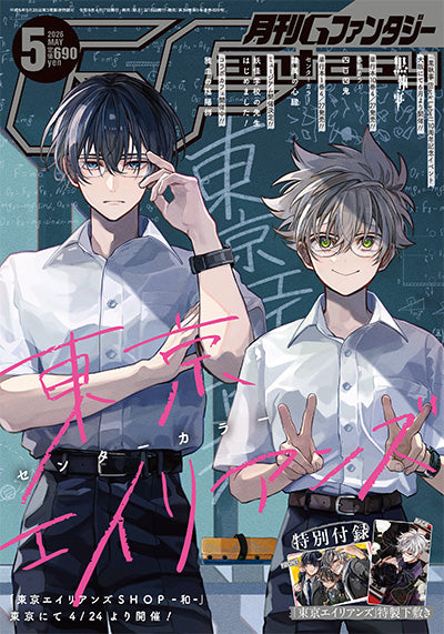 G Fantasy May 2026 - Tokyo Aliens Cover + Bonus Desk Mat [Apr 17, 2026]