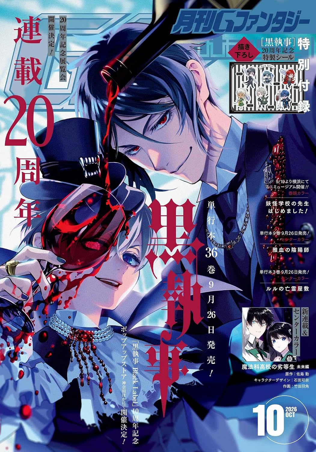 G Fantasy 10 2026 - Black Butler Cover + Bonus Stickers [Sep 18, 2026]