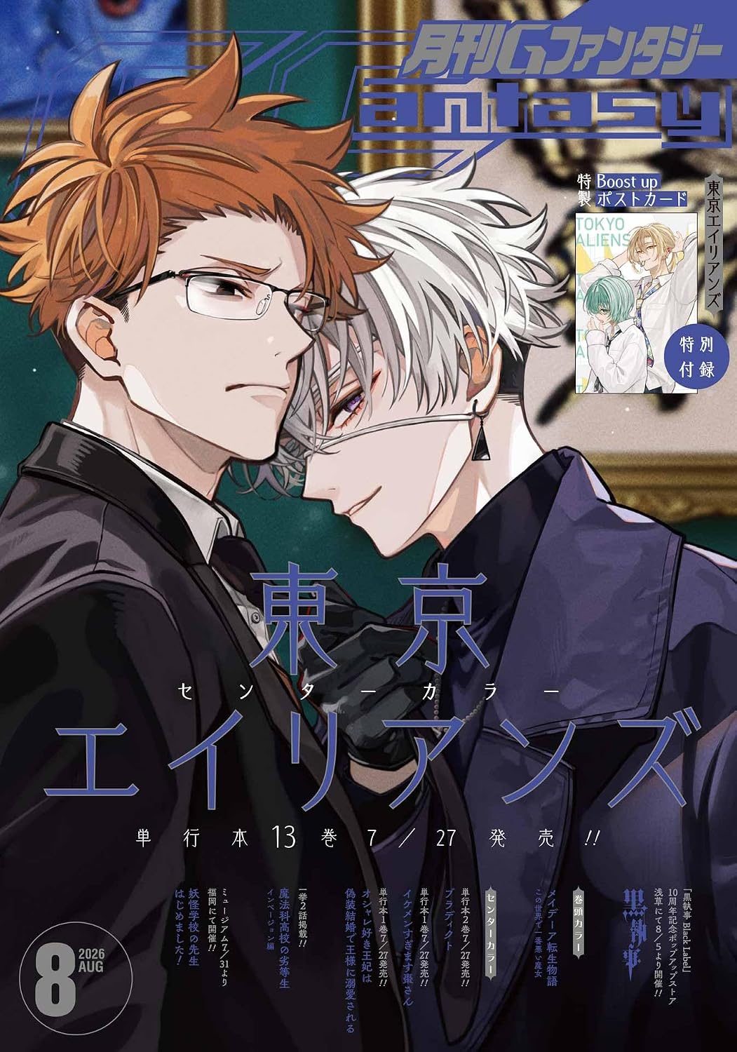 G Fantasy AUgust 2026 - Tokyo Aliens Cover + Bonus Postcard [July 17, 2026]