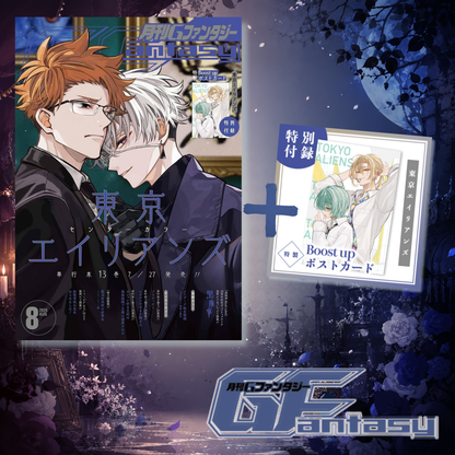 G Fantasy AUgust 2026 - Tokyo Aliens Cover + Bonus Postcard [July 17, 2026]