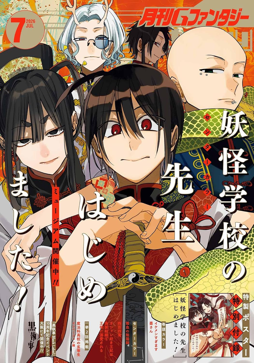 G Fantasy July 2026 - A Terrified Teacher at Ghoul School! Cover + Bonus Special Poster [June 19, 2026]