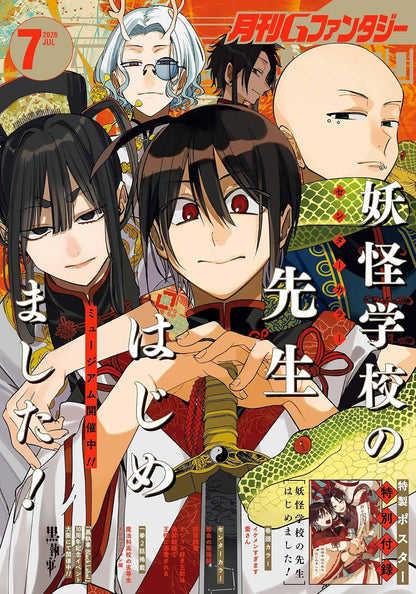 G Fantasy July 2026 - A Terrified Teacher at Ghoul School! Cover + Bonus Special Poster [June 19, 2026]