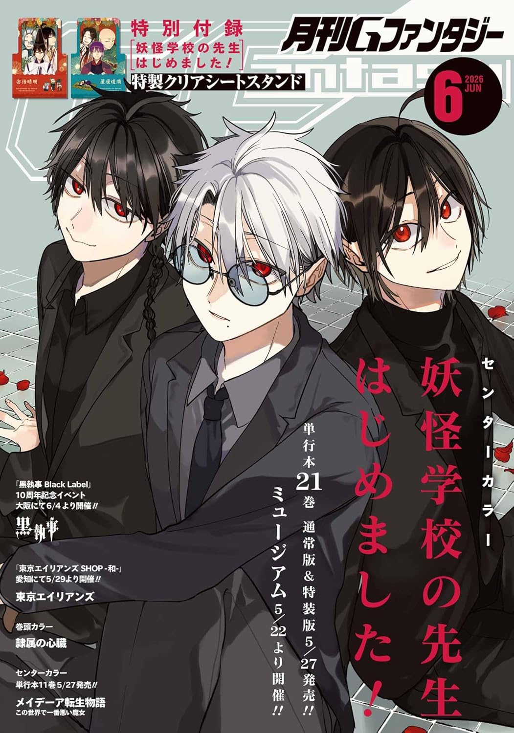 G Fantasy June 2026 - A Terrified Teacher at Ghoul School! Cover + Bonus Clear Sheet Stand [May 18, 2026]