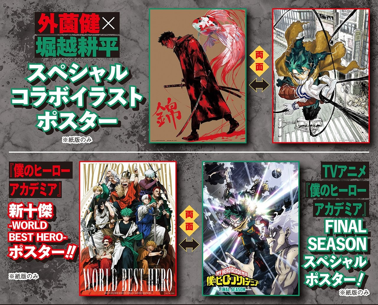 Jump Giga 2025 Autumn - My Hero Academia Cover and Bonuses + My
