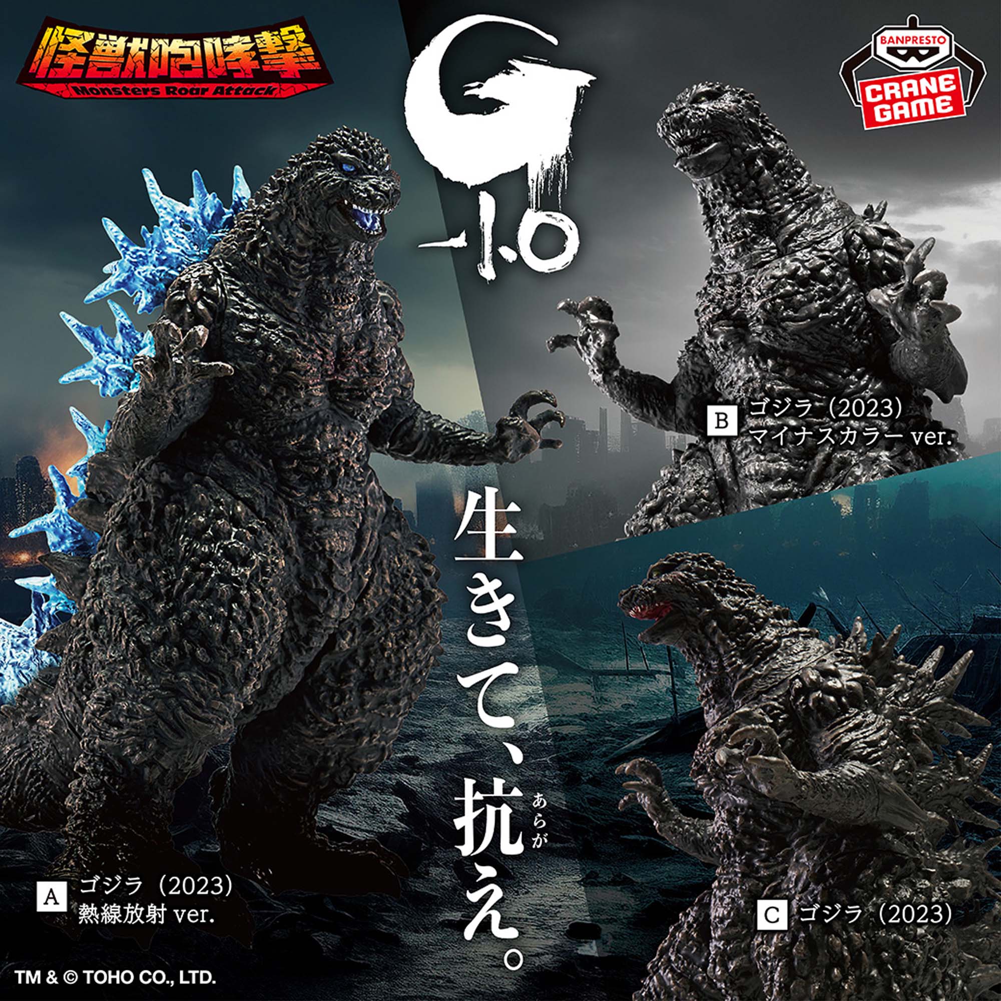 GODZILLA -1.0 - MONSTER ROAR - GODZILLA ver.2