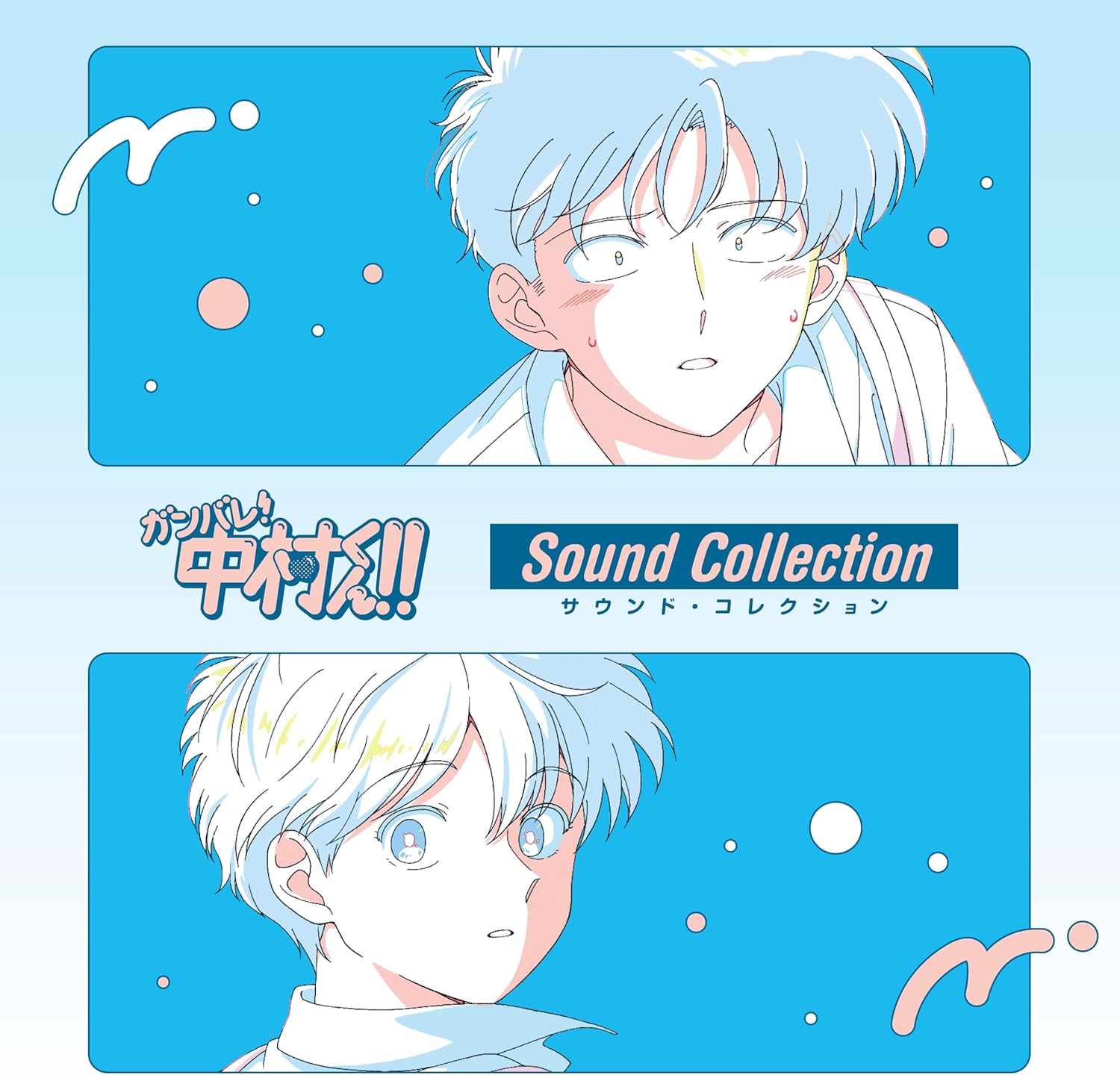 Go for It, Nakamura! - Sound Collection [Pre-Order Jun 24, 2026]