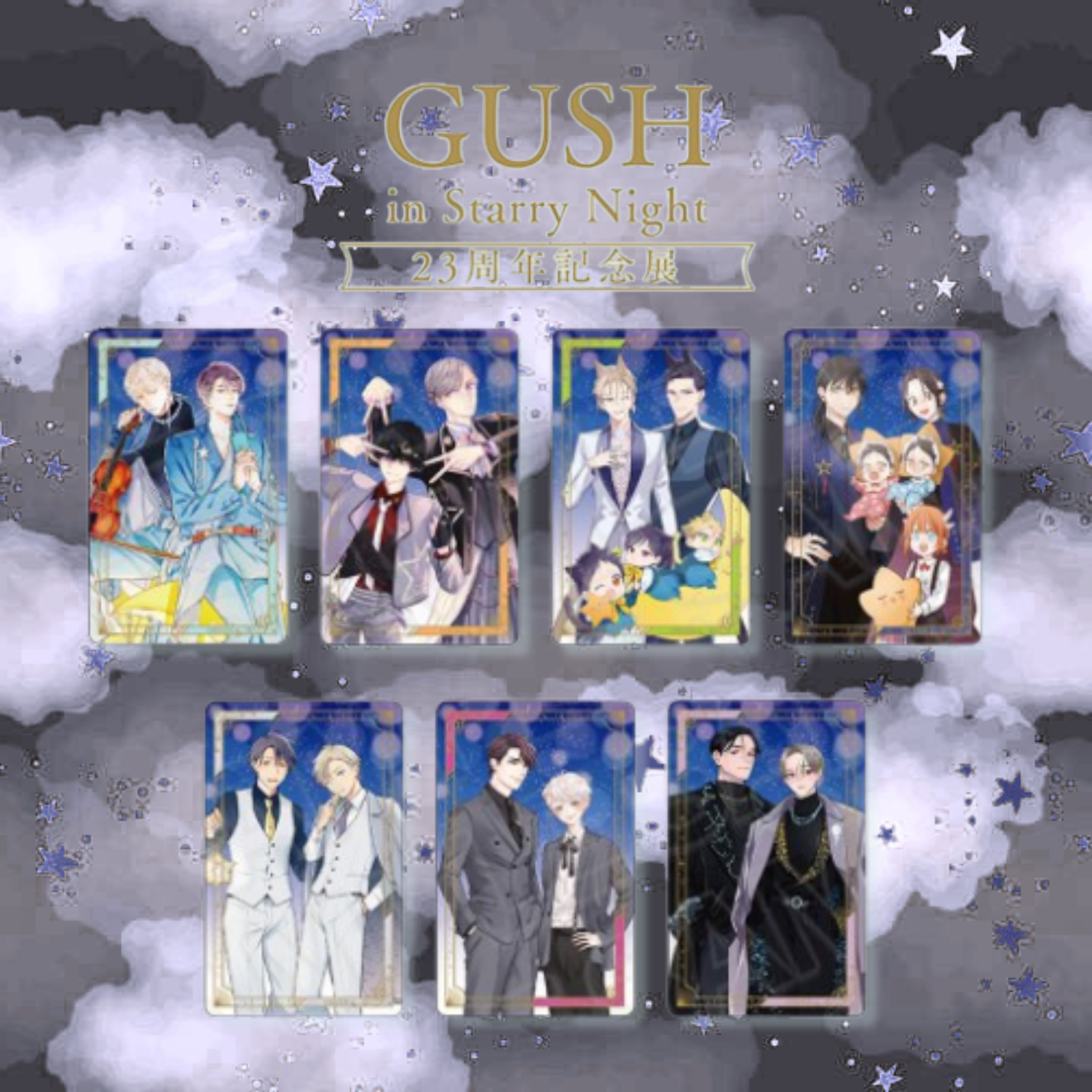 GUSH in Starry Night 23rd Anniversary Exhibition - Hologram Card (Complete Set of 7) [Pre-Order Aug 2026]