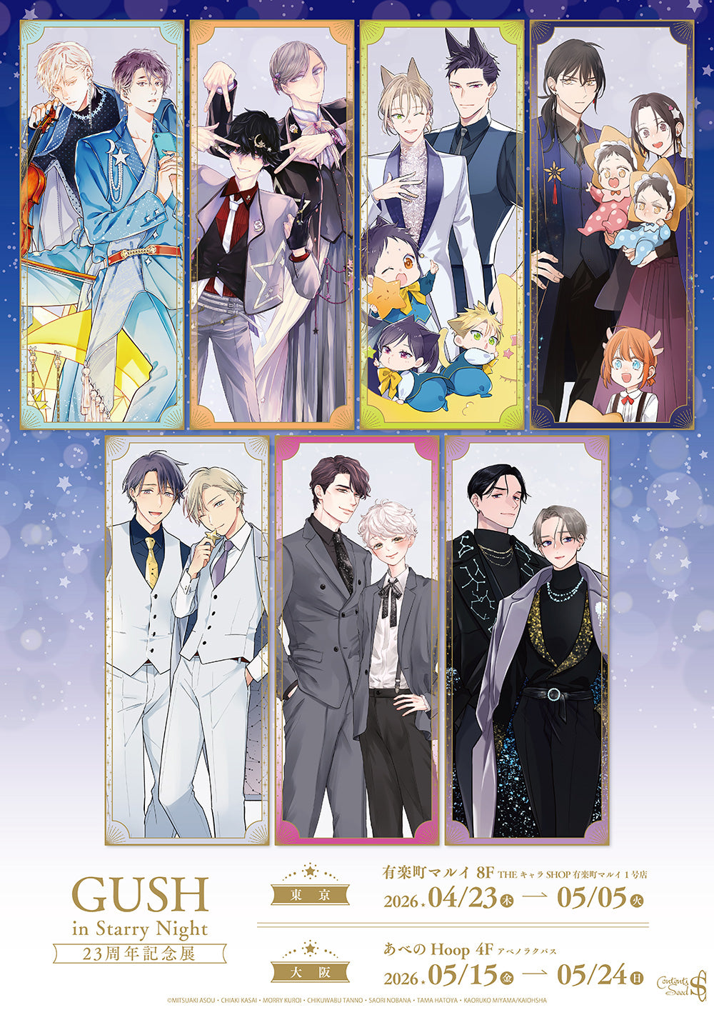 The Farthest Love in the World - GUSH in Starry Night 23rd Anniversary Exhibition Acrylic Figure [Pre-Order Aug 2026]