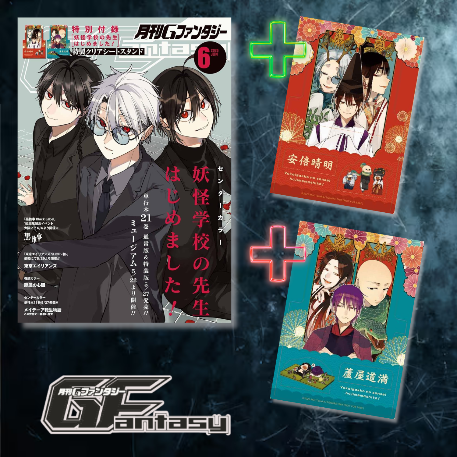 G Fantasy June 2026 - A Terrified Teacher at Ghoul School! Cover + Bonus Clear Sheet Stand [May 18, 2026]