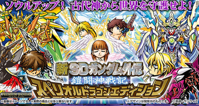 Mobile Suit Gundam Gundam Card Game - New SD Gundam Gaiden Gaitoushin Senki Superior Dragon Edition [Box] [Pre-Order Jan 2026]