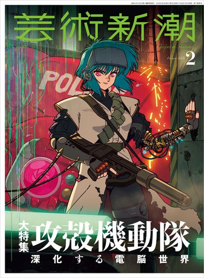 Geijutsu Shincho 2 2026 - Ghost in the Shell Cover