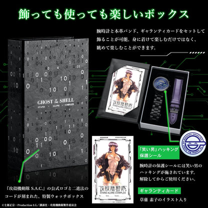 Ghost In The Shell: Stand Alone Complex - SAC Chronograph Watch Motoko Kusanagi Model