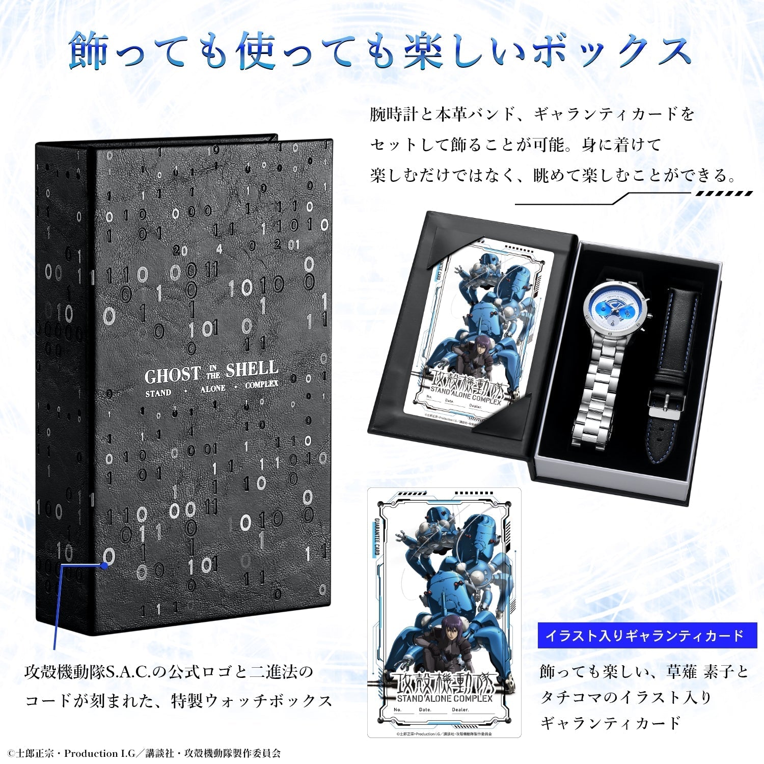 Ghost In The Shell: Stand Alone Complex - SAC Chronograph Watch Tachikoma Model