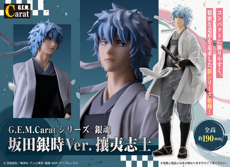 Gintama G.E.M. Carat Series -Sakata Gintoki Joi Patriot Ver. [Pre-Order Feb 2027]