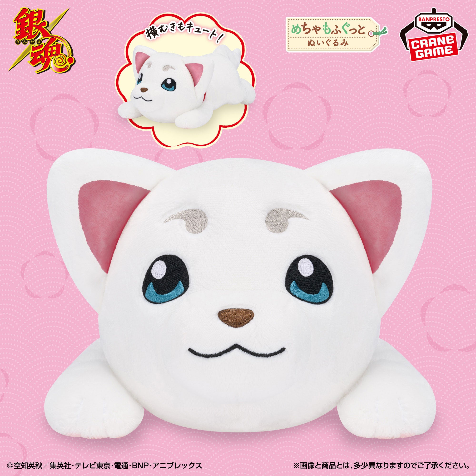 Gintama Super Mofugu Cuddly Plush - Sadaharu – JumpIchiban