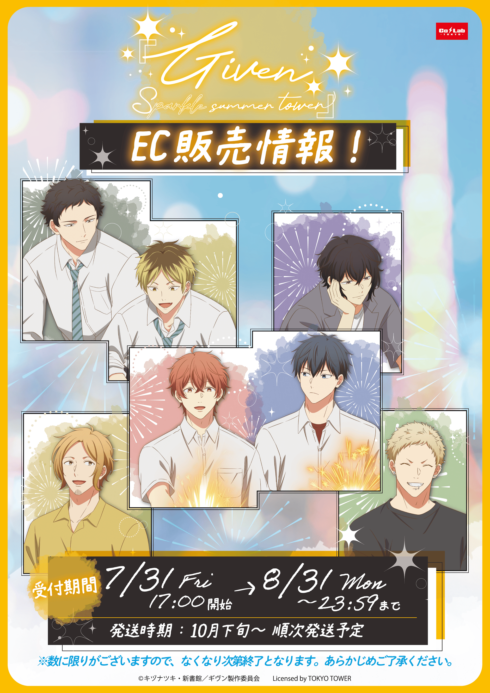 Given X Tokyo Tower - My Bottle [Pre-Order Oct 2026]