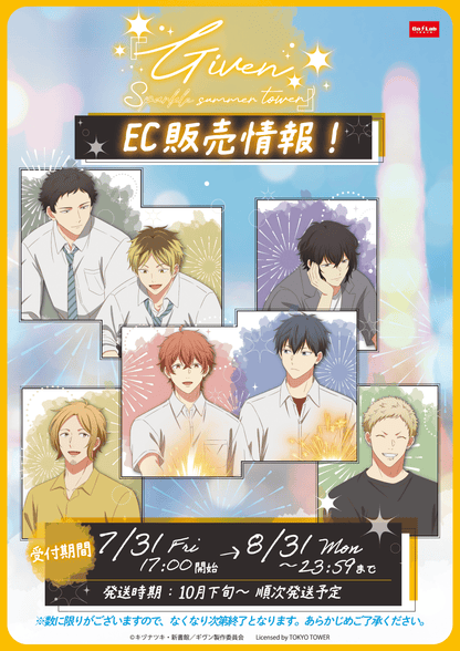 Given X Tokyo Tower - My Bottle [Pre-Order Oct 2026]