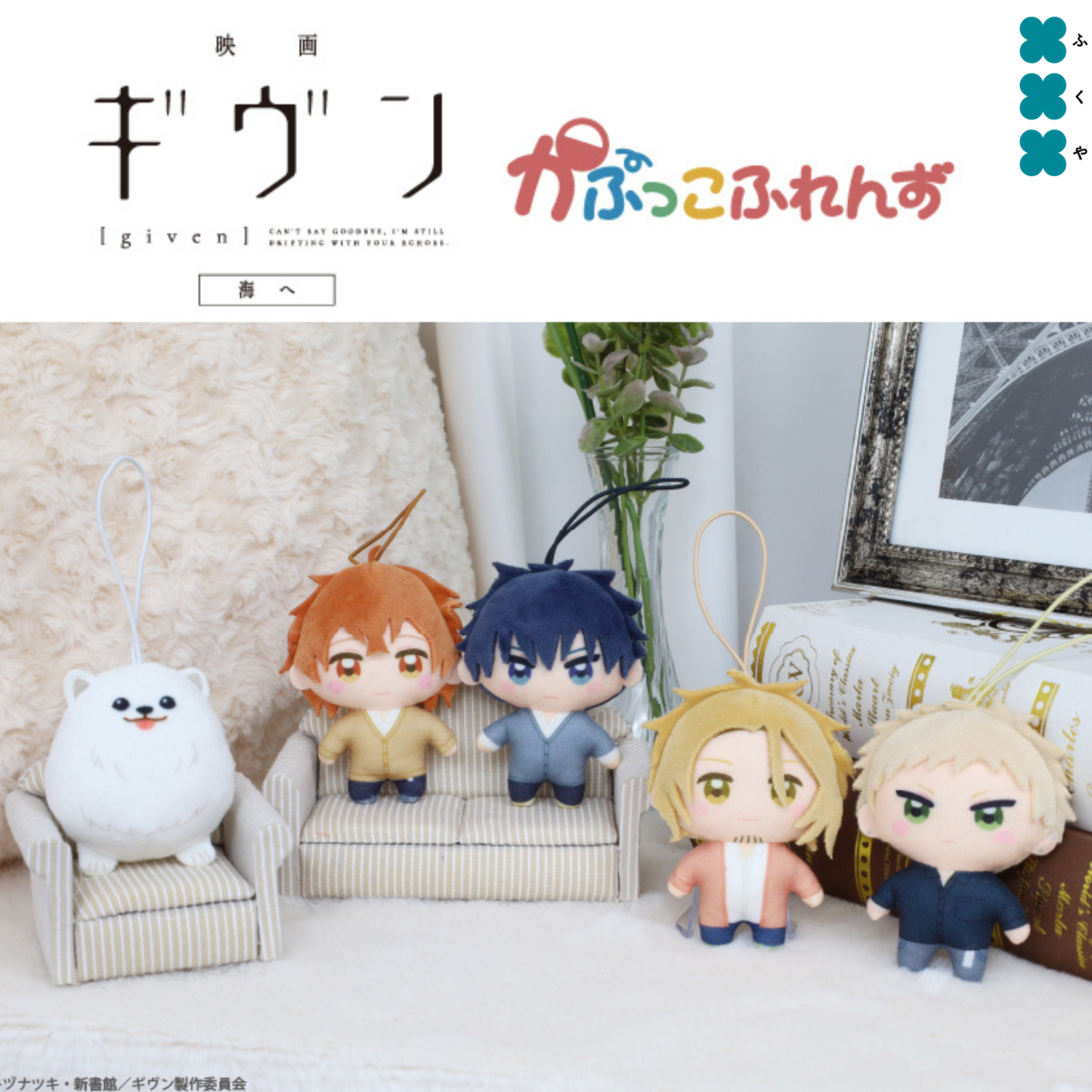 Given - Given Kapukko Friends (5 Types)