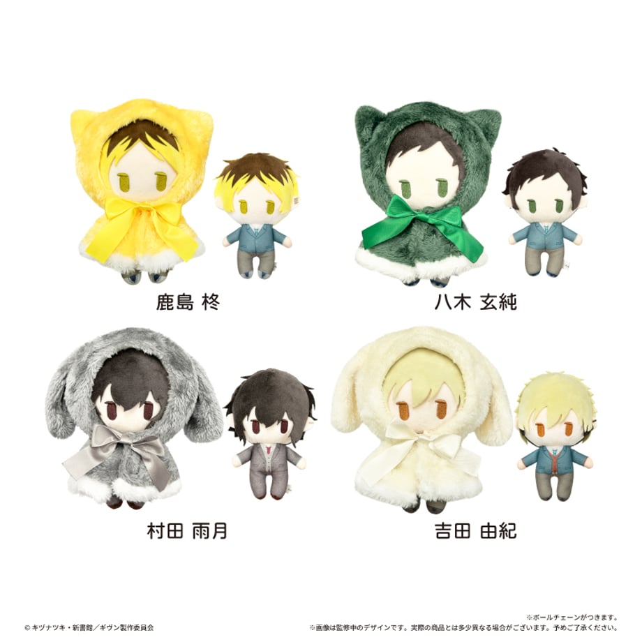 [Special Bundle] Given Movie To the Sea Movie - Cape Tapinui Vol. 2 Plushes (4 Types) [Pre-Order Late Nov 2026]